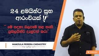 24 ළමයි කඩා වැටෙන්න එපා  විවේකීව ඉන්න වෙලාවක මේක අහන්න  Ideas on postponing ALs trending [upl. by Burkley]