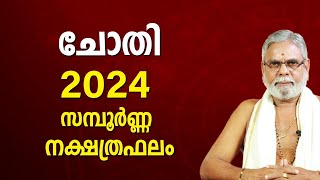 ചോതി 2024 നക്ഷത്രഫലം Chothi Star Malayalam Varsha Phalam 2024 Nakshatra phalam  New Year Prediction [upl. by Nodroj]