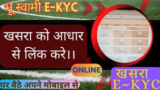 खसरा को आधार से लिंक करे Mp भूलेख PORTAL SE🍁 BAHUT EASY WAY ME☺️।।सभी किसान भाईयों के लिए जरूरी।। [upl. by Zingg669]