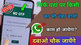 WhatsApp Hack Hai Ya Nahi Kaise Pata Kare 2023 No OTP 100 Working Method WhatsApp हैक है या नहीं [upl. by Nitz]