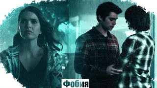 Stiles amp Malia  Фобия [upl. by Eirotal145]