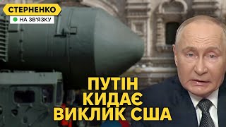 Ракета Орєшнік Путін погрожує Заходу та заплутався чий Крим [upl. by Yzeerb]