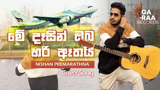 Me Dasin Oba Hari Athai  මේ දෑසින් ඔබ හරි ඈතයි Nishan Premarathna Cover Song [upl. by Enelav]