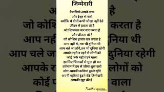 Jimmedari  Responsibility  radhaquotes  shayaristatus  viralvideo [upl. by Reckford835]