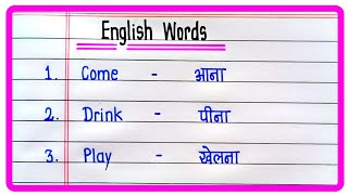 Word Meaning  Basic Word Meaning English to Hindi  English Words Meaning In HindiWord meaning 50 [upl. by Edahsalof]