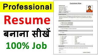 Create Resume  How to create professional resume  Technical computer classes [upl. by Arrio886]