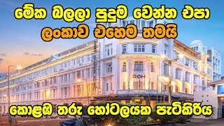 කොළඹ ලොකු හෝටලයක පැටිකිරිය 😳 GOH COLOMBO [upl. by Alanson]