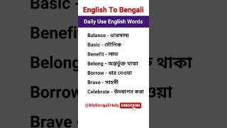 Part 13 of English Words with bengali Meaning shorts englishtobengali spokenenglish [upl. by Azne]