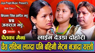 New Deuda Live Song 2024  2080 Chaitaka Maina By Jayraj Bhatta Bipana Singh Prapti Bhatta [upl. by Ennayoj807]