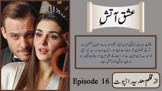 IshqeAtish By Sadiya RajputUrdu Romantic Novel Rude hero based Urdu novel Love story episode16 [upl. by Nuy569]