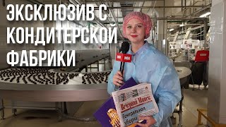 ВЕЧЕРНИЙ МИНСК НА ВКУС  Как производят конфеты  55 лет quotВечёркеquot [upl. by Lecram887]