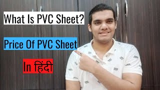 What Is PVC Sheets  Price  Uses  In Hindi 2020 [upl. by Finbar55]