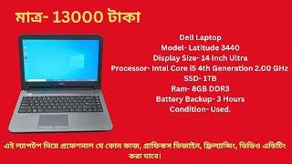 Dell Core i5 4th GenUsed Laptop1TB SSD8GB Ram [upl. by Eiramassenav]