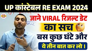 UP POLICE RE EXAM RESULT 2024  UP CONSTABLE RE EXAM RESULT 2024  UPP RESULT DATE 2024 [upl. by Meekar]