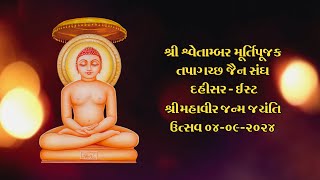 Shri Mahavir Janma Jayanti Utsav 04092024 HighLight Video [upl. by Clift]