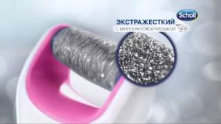 2016 Scholl розовая электропилка  Идеальная гладкая кожа после первого применения [upl. by Muslim]