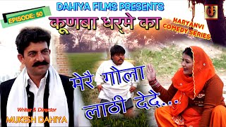 KUNBA DHARME KA  Episode  50 मेरै गोला लाठी देदे Mukesh Dahiya  Haryanvi Series  DAHIYA FILMS [upl. by Lesko]