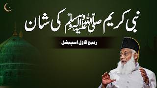 Hazoor ﷺ Ki Shan  Rabi Ul Awwal Special Bayan  Dr Israr Ahmed Very Emotional Bayan [upl. by Aynna]