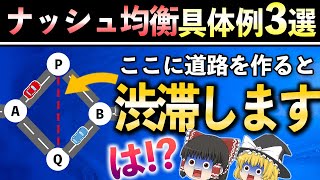 【ゆっくり解説】ナッシュ均衡とは何か【ゲーム理論】 [upl. by Siravrat]