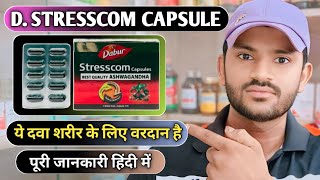 Dabar stresscom capsule uses dose benefits and Side effects full review in hindi [upl. by Tteve686]