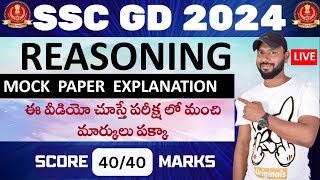 🔴LIVE 🔴SSC GD REASONING MOCK PAPER EXPLANATION WITH SHORT TRICKS IN TELUGU  SSC GD 2024 CLASSES [upl. by Ellohcin]