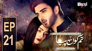 Tum Kon Piya  Episode 21  Urdu1 Drama [upl. by Aihtenak]