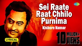 Sei Raate Raat Chhilo Purnima  সেই রাতে রাত ছিল পূর্ণিমা  Lyrical  Kishore Kumar বাংলা গান [upl. by Eegnat]