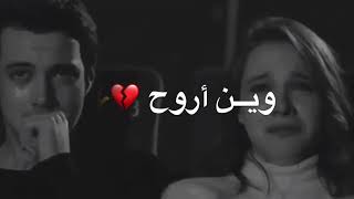 حالات واتس اب حزينة عن الفراق💔مقاطع حزينه قصيره فراق ستوريات حزينه فراق حالات واتس اب حب حزينه 2021 [upl. by Eicnarf]