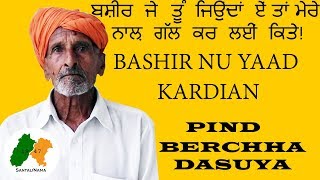 BASHIR NU YAAD KARDIAN  BERCHHA  DASUYA  SANTALINAMA341 BY SANWAL DHAMI [upl. by Dixil814]