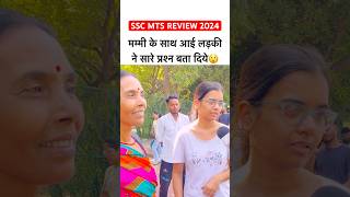 SSC MTS EXAM REVIEW 2024  ssc mts paper analysis today 2024🔥sscmts ytshorts viralshorts [upl. by Leugar]