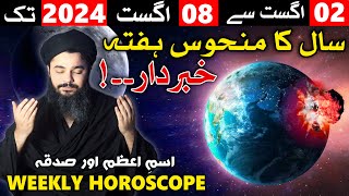 Ye Hafta Kaisa Rahega 02 to 08 August 2024 Weekly Horoscope Mehrban Ali [upl. by Amble]