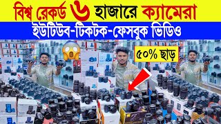 DSLR camera🔥price in bangladesh  used dslr camera price in bd  second hand dslr camera price 2024 [upl. by Nagorb226]