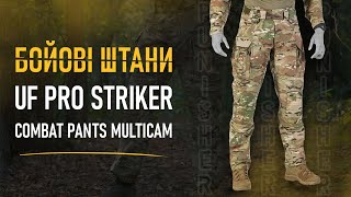 Бойові штани UF PRO Striker X Gen2 Combat Pants Multicam [upl. by Paik]