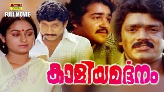 Kaliya Mardhanam Malayalam Full Movie  Mohanlal  Shankar  Sathyakala [upl. by Issac]