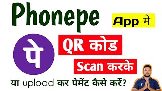 phonepe se qr code payment kaise kare [upl. by Aral833]