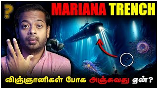 🤯 Mariana Trench 😰 உலகின் ஆழமான இடத்தில் என்ன இருக்கிறது  MrGK [upl. by Bauske]