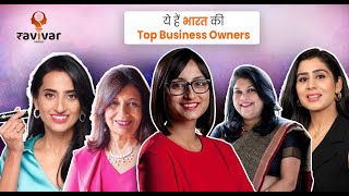 Meet 5 Richest Business Woman of India  Successful Entrepreneurs in India [upl. by Iman935]