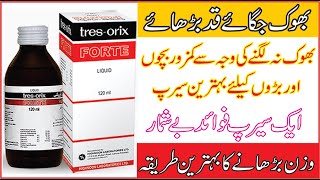 Uses of Tres Orix Forte Syp In Urdu Hindi I How To Use Tres Orix Forte Syp I Appetite Stimulant [upl. by Nimesh]