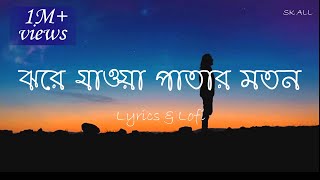 Jhore Jawa Patari Moton  Lofi   ঝড়ে যাওয়া পাতারি মতন  Jisan Khan Shuvo Jisan Khan [upl. by Daph]