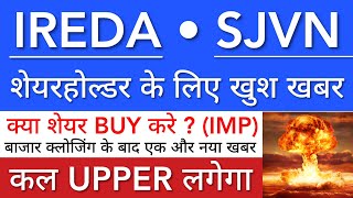 IREDA SHARE LATEST NEWS 🔥 SJVN SHARE NEWS • IREDA SHARE PRICE ANALYSIS • STOCK MARKET INDIA [upl. by Malti]