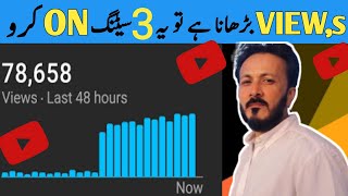 Youtube ya 3 Basic Settings lazmi kro  Basic Settings YouTube  3 basic settings for new channel [upl. by Ynamreg718]