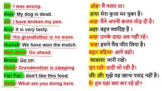 Interjections विस्मयादिबोधक Interjection Meaning in English amp Hindi Interjection Examples Uses [upl. by Aremaj]