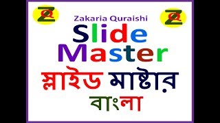 slide master in ms power point bangla tutorial [upl. by Trow]