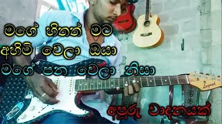 Pama wela muna gasunu nisa Guiter cover [upl. by Rolyat]