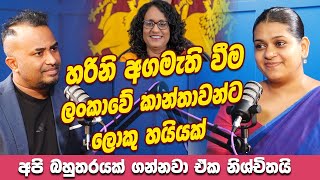 හරිනි අගමැති වීම ලංකාවේ කාන්තාවන්ට ලොකූ හයියක්  Vraie Cally Balthazaar  Hari tv [upl. by Slohcin]