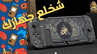 اكسسوار نينتندو سويتش  GeekShare Protective Case for Nintendo Switch [upl. by Trebmal]