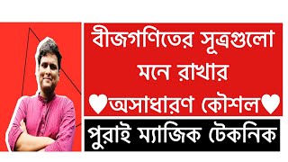 বীজগণিত এর সূত্র বের করার অসাধারণ টেকনিক bijgonit er sutro [upl. by Boleyn489]