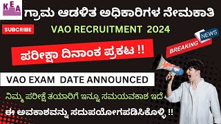 BREAKING NEWSVAO EXAM DATE ANNOUNCED  ಗ್ರಾಮ ಆಡಳಿತ ಅಧಿಕಾರಿಗಳ ಪರೀಕ್ಷೆ ದಿನಾಂಕ ಪ್ರಕಟ [upl. by Ailecnarf]