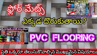 Floor Mats Full Details in Telugu  Low Cost Flooring mats  PVC Flooring [upl. by Inobe]