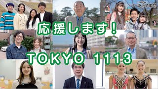 東京都最低賃金・業務改善助成金のお知らせ ～応援します！TOKYO 1113～【ロングver】 [upl. by Aihsei]